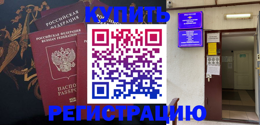 временная прописка в Карасуке