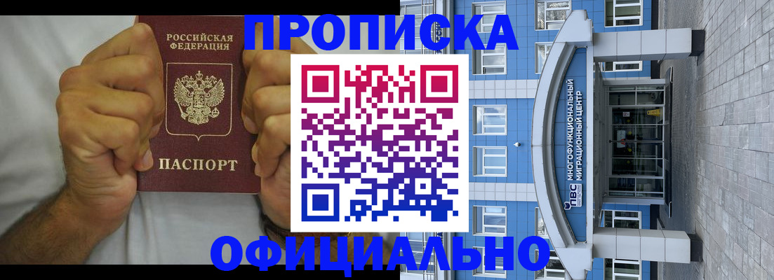 купить прописку в Карасуке
