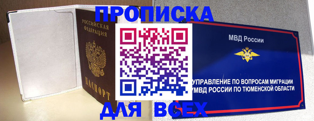 прописка гарантия в Карасуке