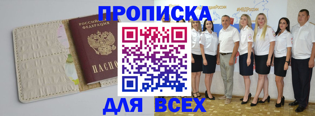 прописка для кредита в Карасуке