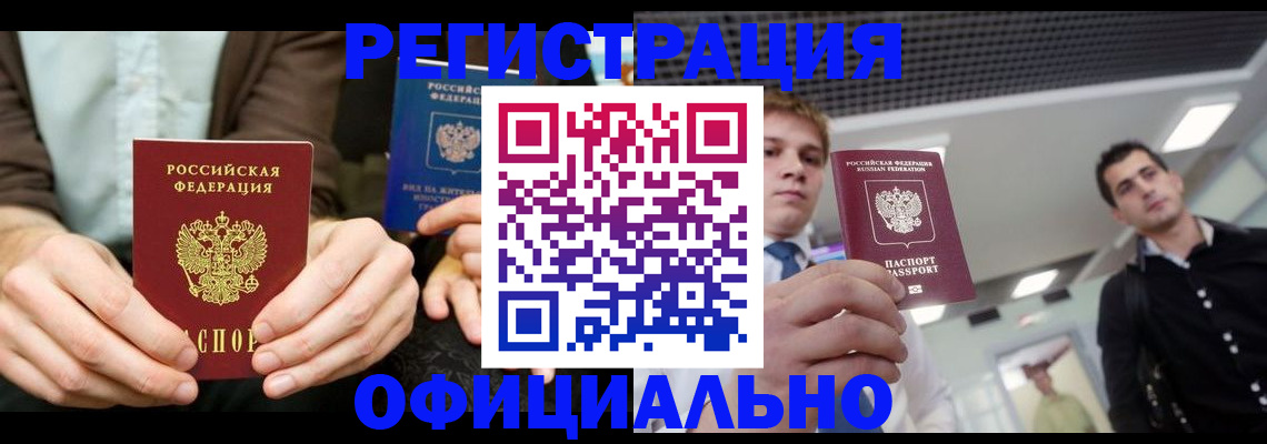 временная регистрация для школы в Карасуке