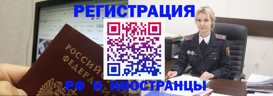 временная регистрация надежно в Карасуке