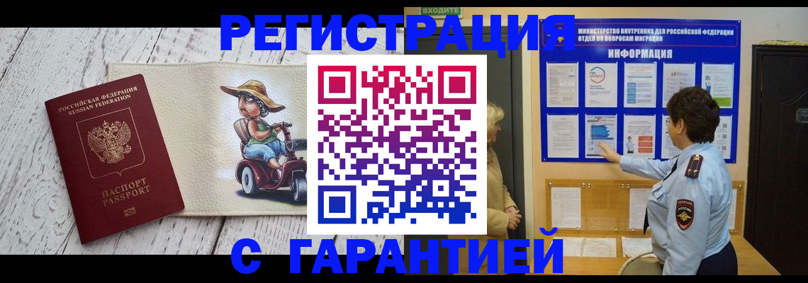 временная прописка в Карасуке